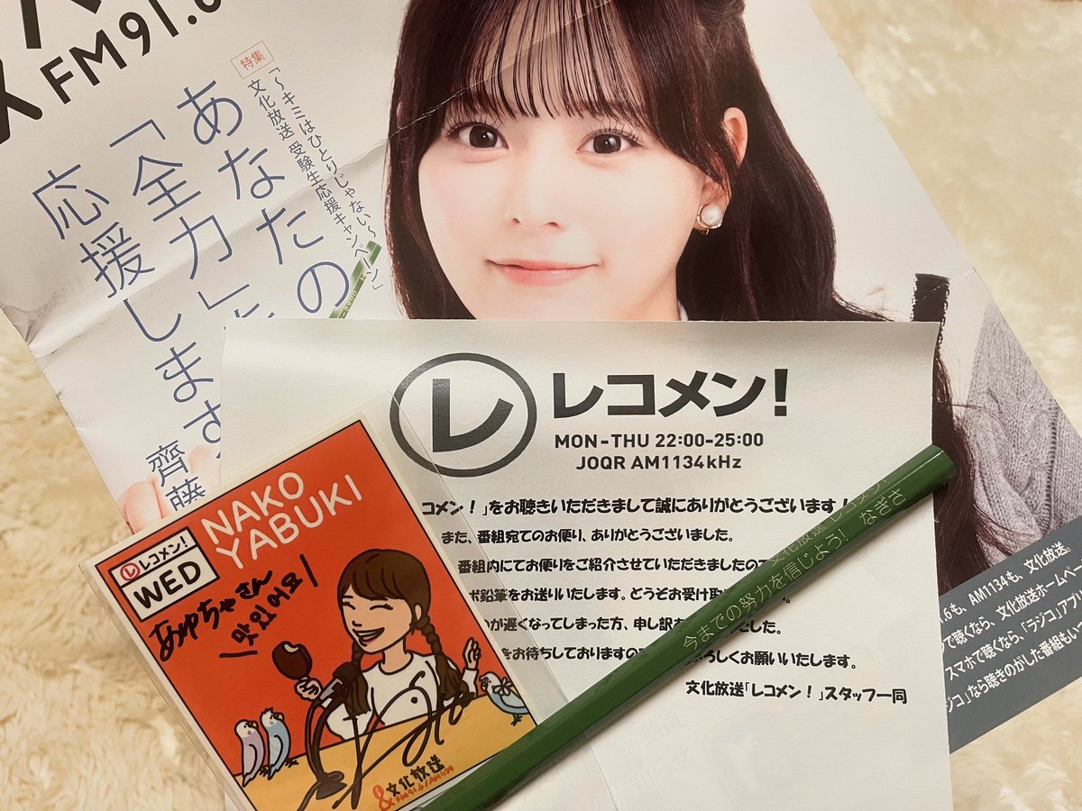 レコメンでメールが読まれたので、なーたんちゃんのメッセージ入り鉛筆