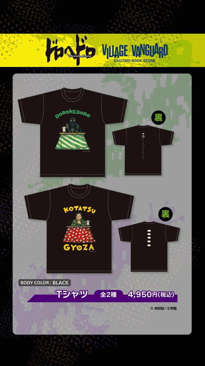 ドロヘドロ VV限定描き下ろしグッズ発売決定💥 林田球先生のイラストを