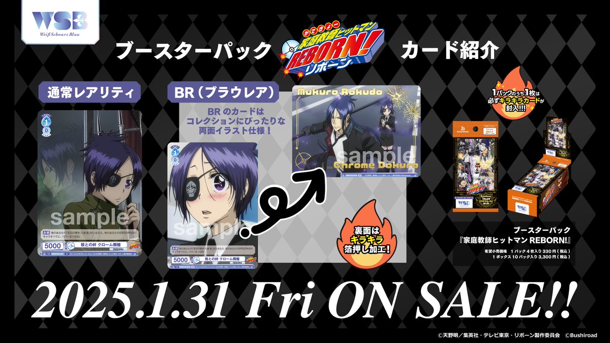 💠カード紹介💠 1月31日(金)発売🎉 #ヴァイスシュヴァルツブラウ