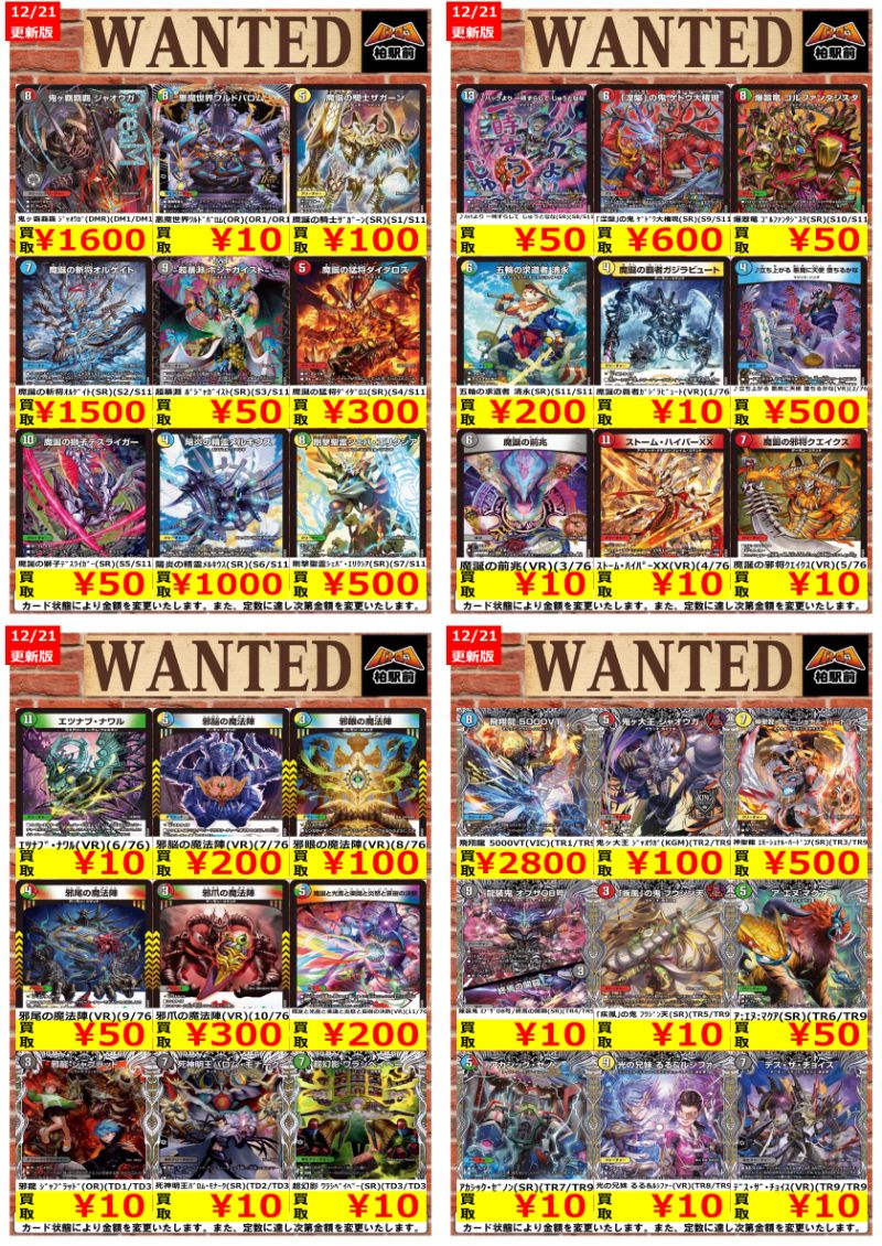 WANTED情報】 ☆デュエマ 買取 枚数限定☆ 美品のみ デュエマ最新弾の