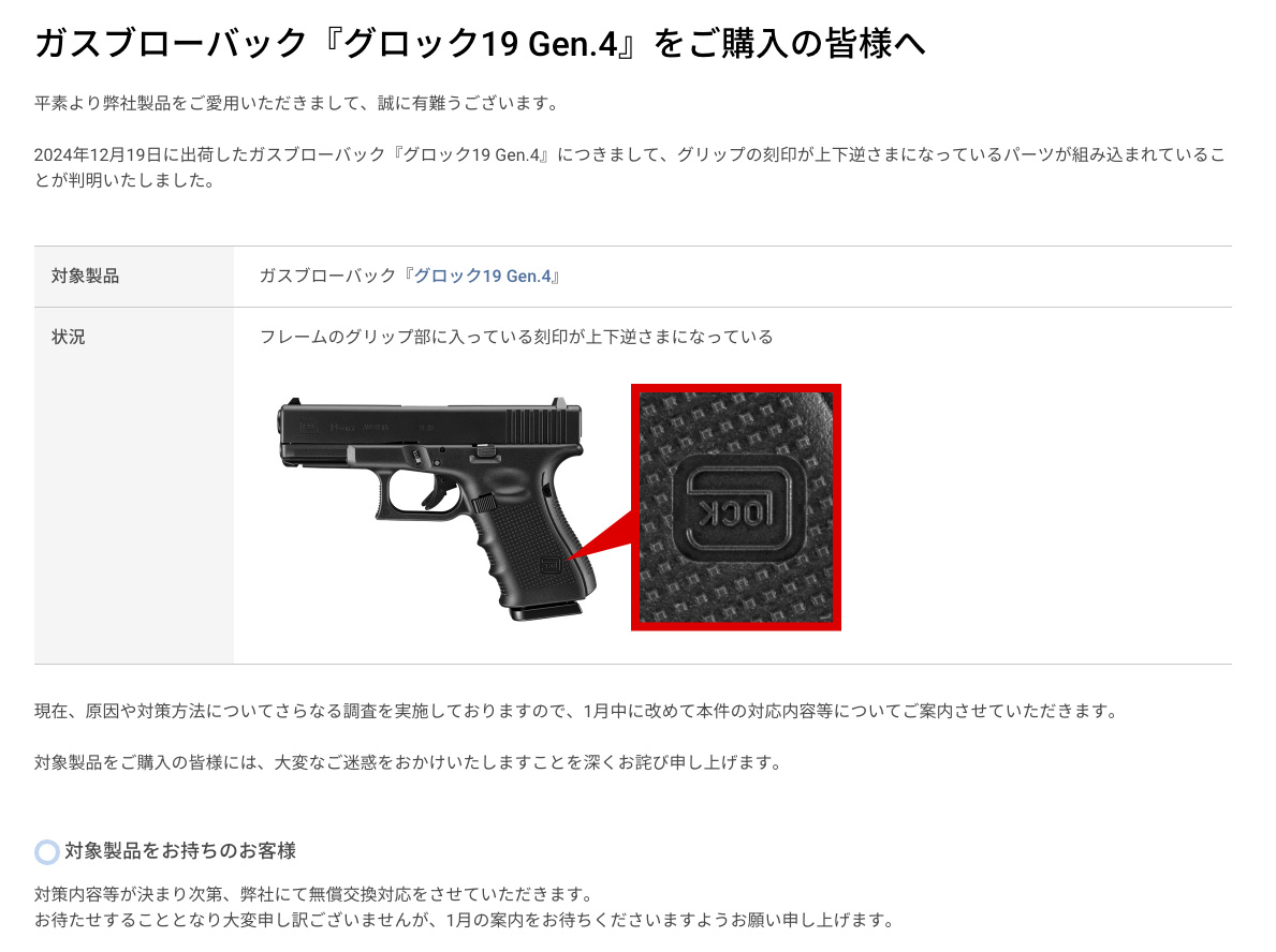 期間限定値下げ エラー刻印Glock 19 Gen 4 ガスブローバック 重要な