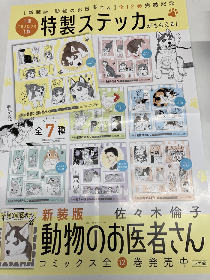 書泉オンラインより、完結記念ステッカーつき全巻セットのご紹介