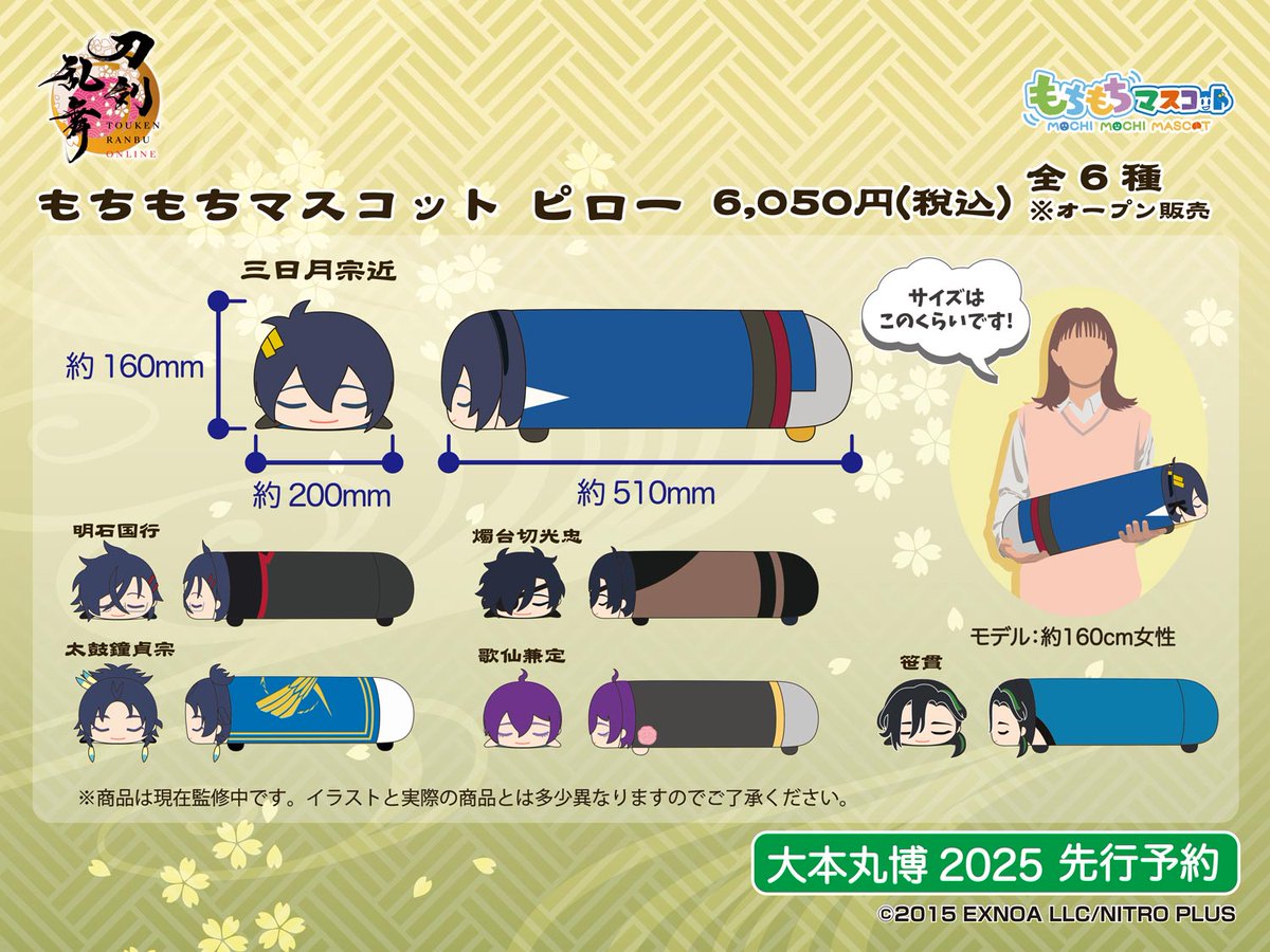 新商品情報】 「#もちもちマスコット 刀剣乱舞ONLINE」シリーズに各種