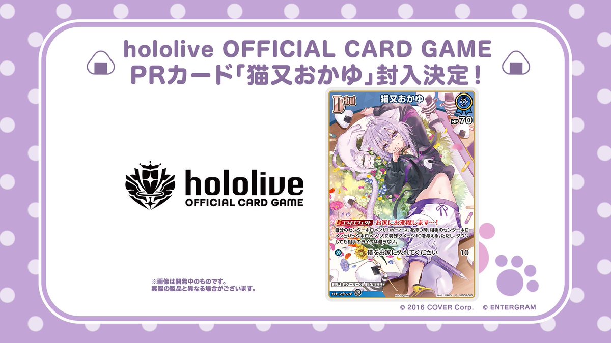 🍙追加特典決定🍙 2025年2月27日発売『#おかゆにゅ～～む！』に