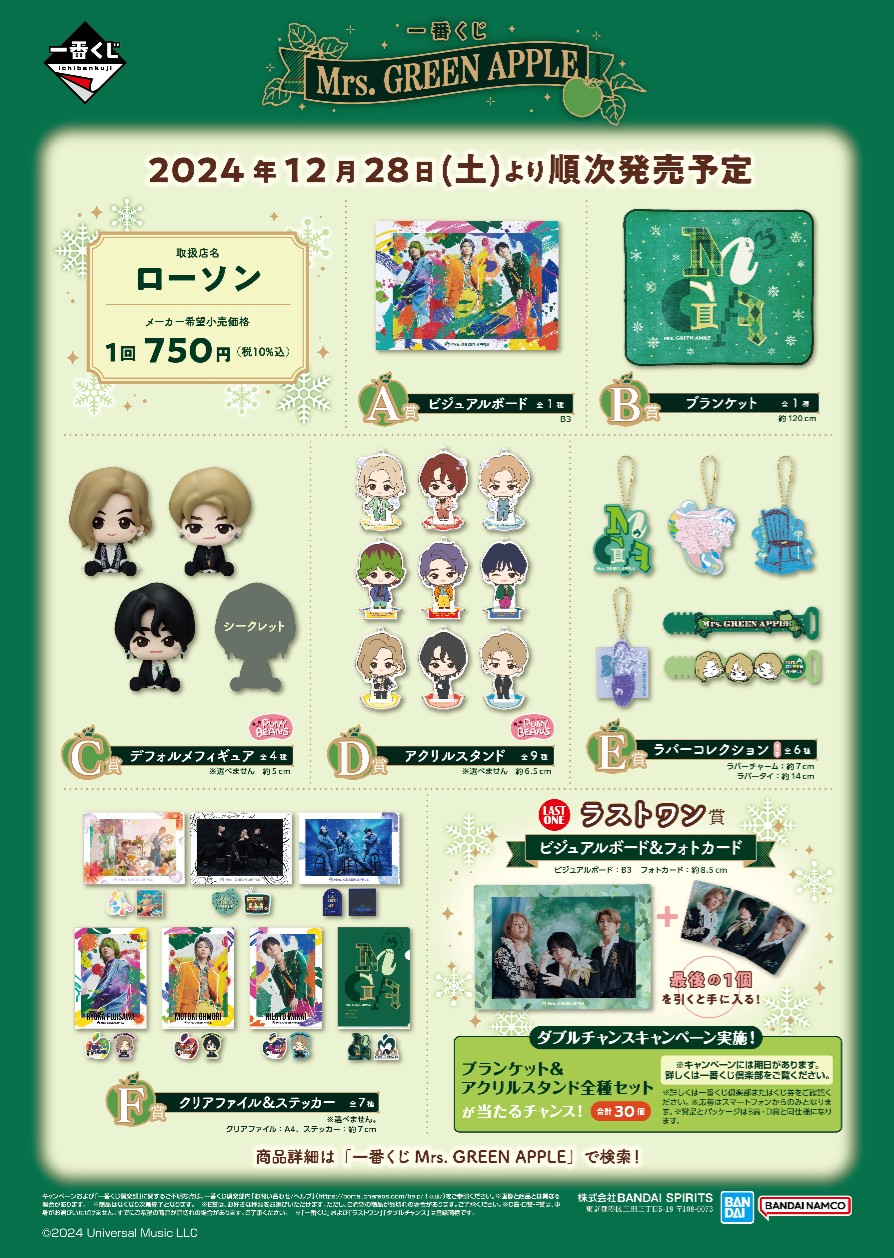 ミセス一番くじ 10点セット ミセス 一番くじ アクスタセット ミセスの「一