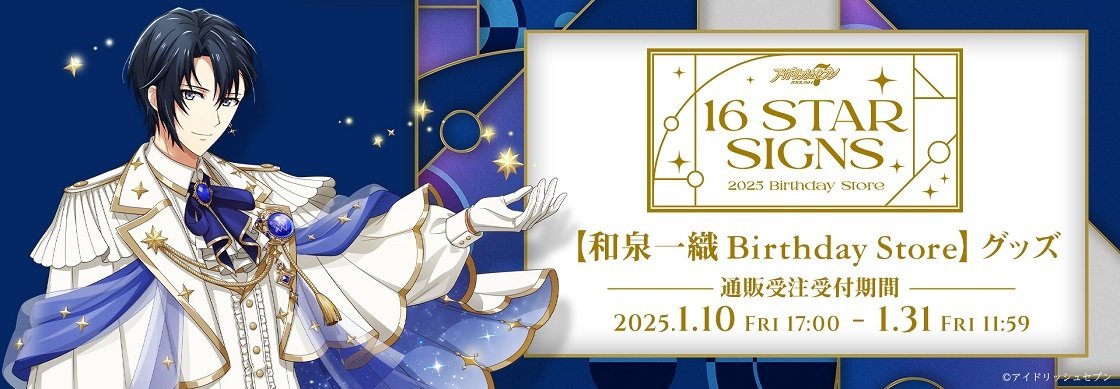 アイドリッシュセブン『16 STAR SIGNS』2025 Birthday Store】 『和泉