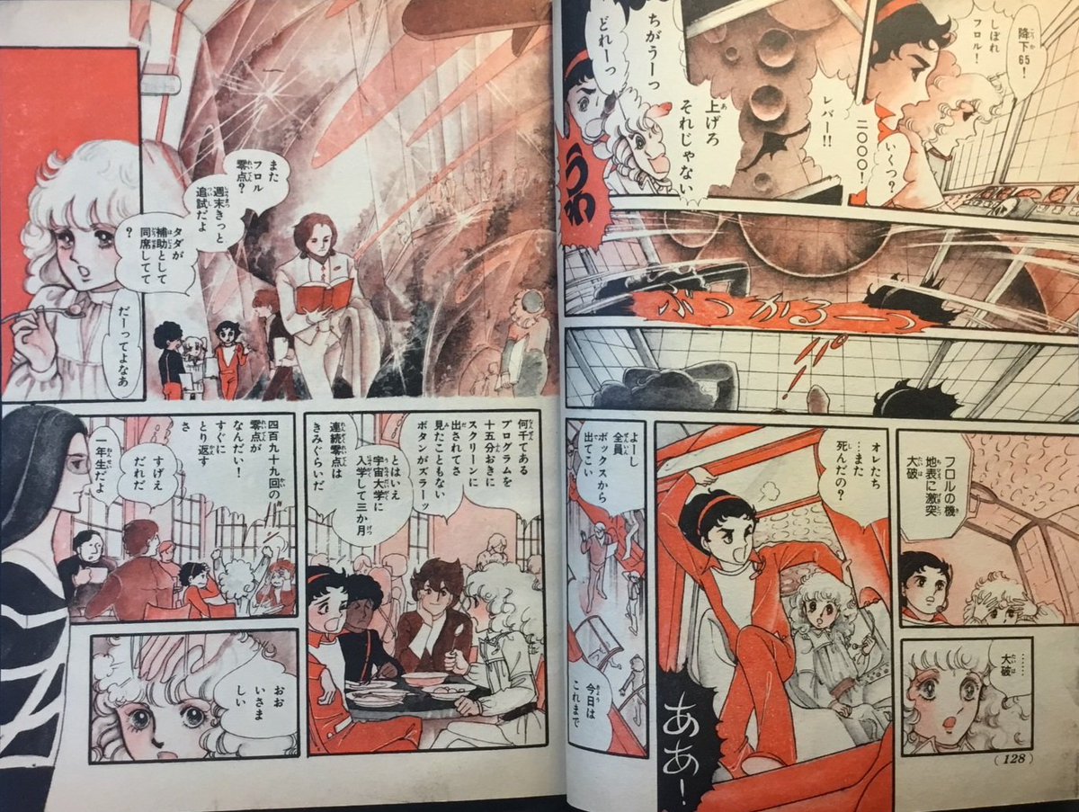 第一部はめちゃ面白かったで思い出した 『11人いる！』萩尾望都 75年