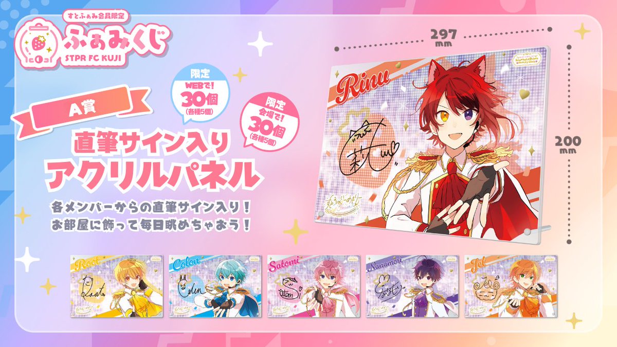 すとふぁみに集合ーっ‼️ ＼ #ふぁみくじ ✨A賞✨はもうチェックした