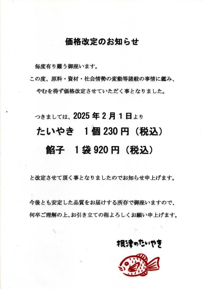価格改定のお知らせ 毎度有り難う御座います。 この度、原料・資材