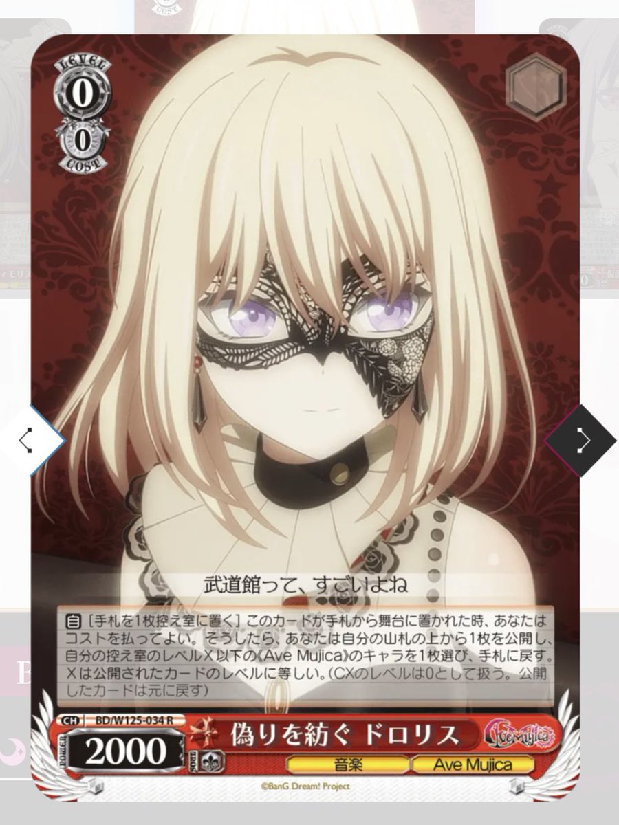 偽りを紡ぐ…ドロリス… #WS #ヴァンガード #アニメムジカ #AveMujica