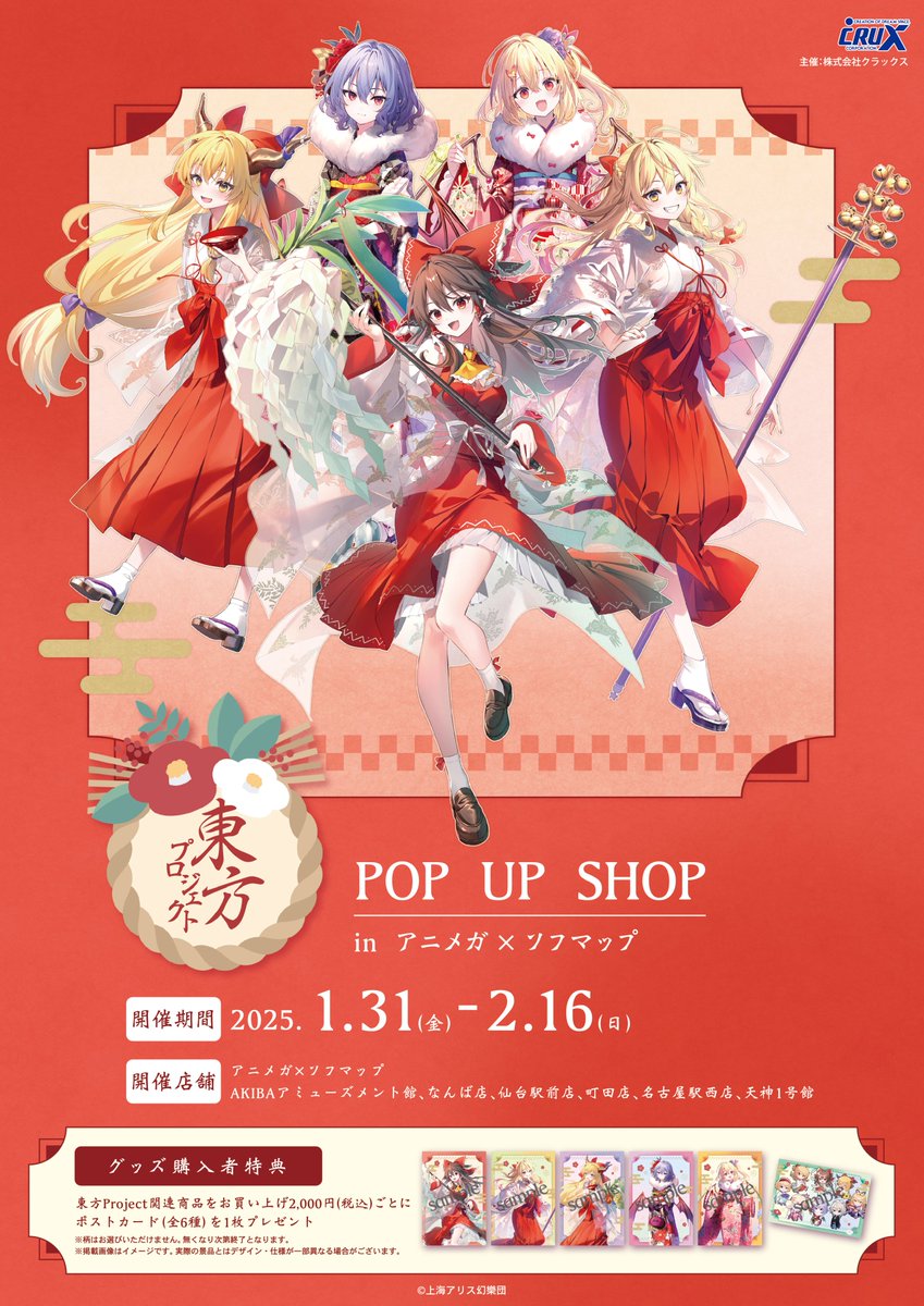 東方Project POPUP in アニメガ×ソフマップ』 📣お待たせしました
