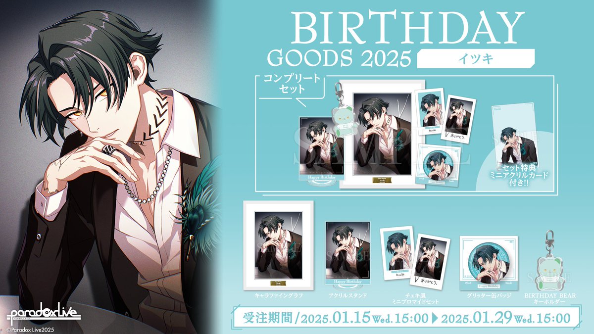 パラライ 受注開始／／ ┎.🎂𝙽𝙴𝚆. .┈┈┈┈┈┈┈┒ イツキ