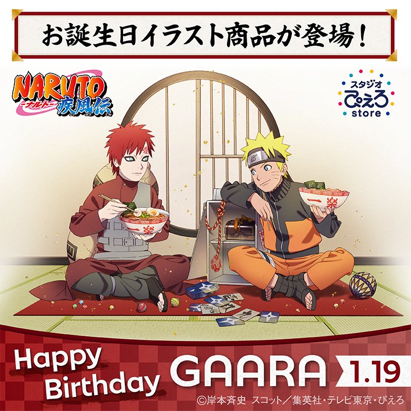 新商品情報】NARUTO-ナルト- 疾風伝 🍰Happy Birthday GAARA🍰 我愛羅