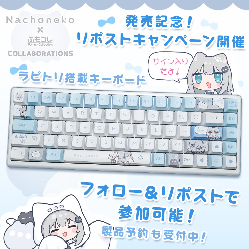Nachoneko コラボデバイス 発売記念キャンペーン開催💙 ＼ サイン入り