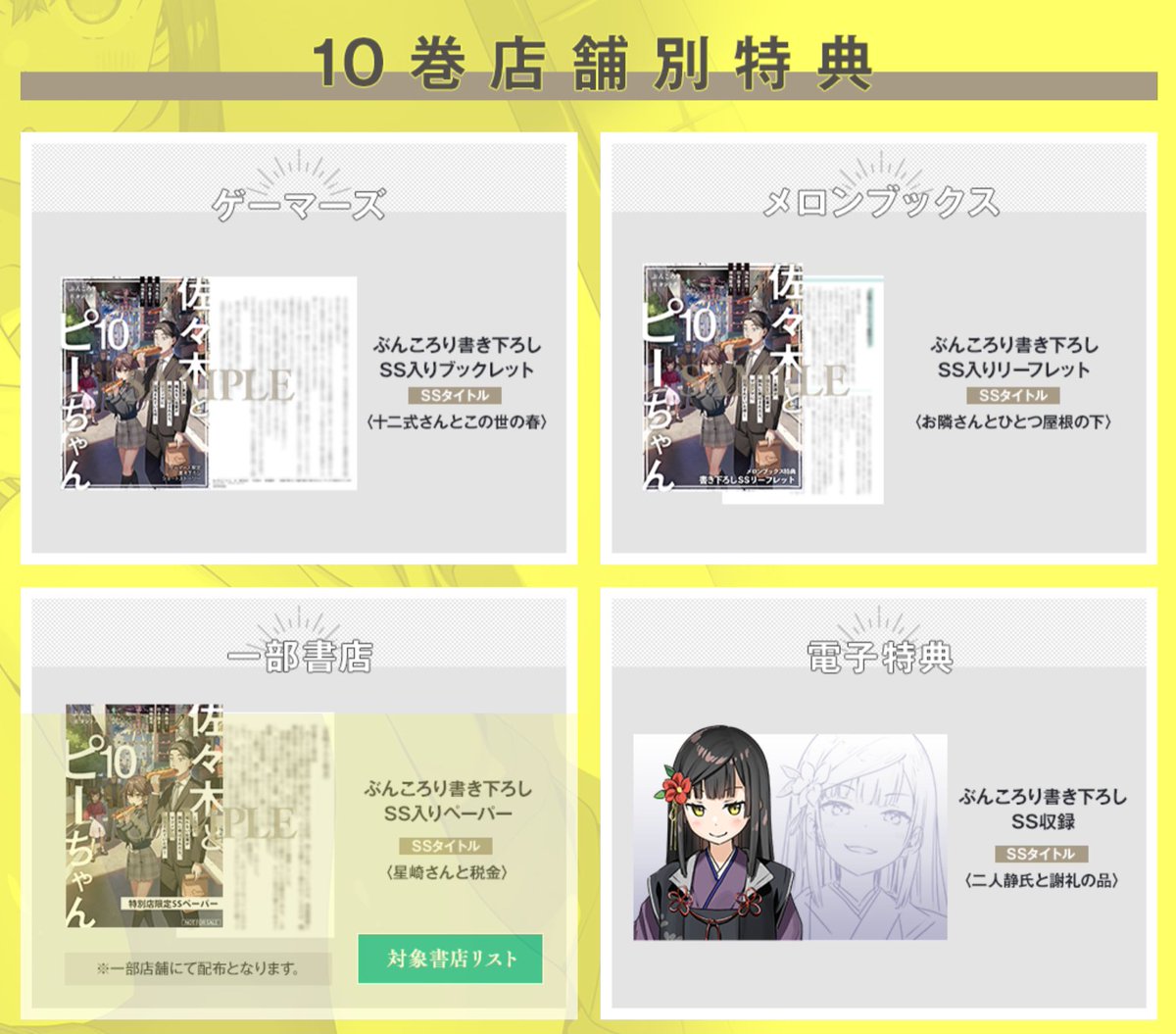 佐々木とピーちゃん10』特典】 メロンブックス ぶんころり書き下ろしSS