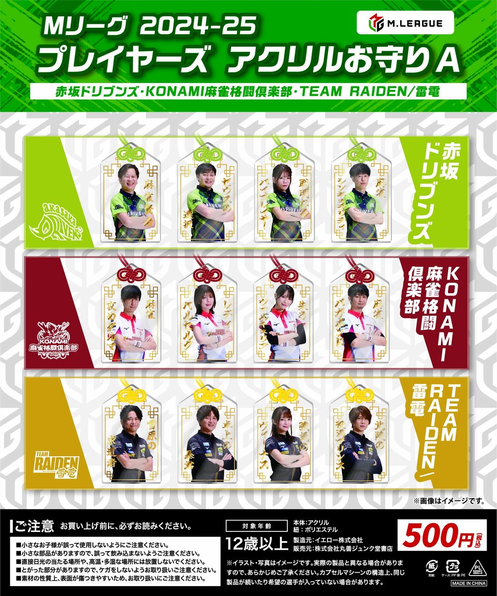 東京🗼】 おはようございます☀️ カプセルトイ『お守りアクリル