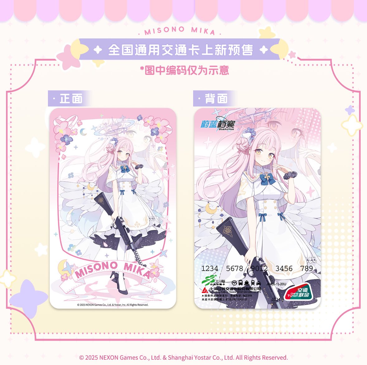 ブルーアーカイブ 聖園ミカ 中国限定 AP ユニオンアリーナ