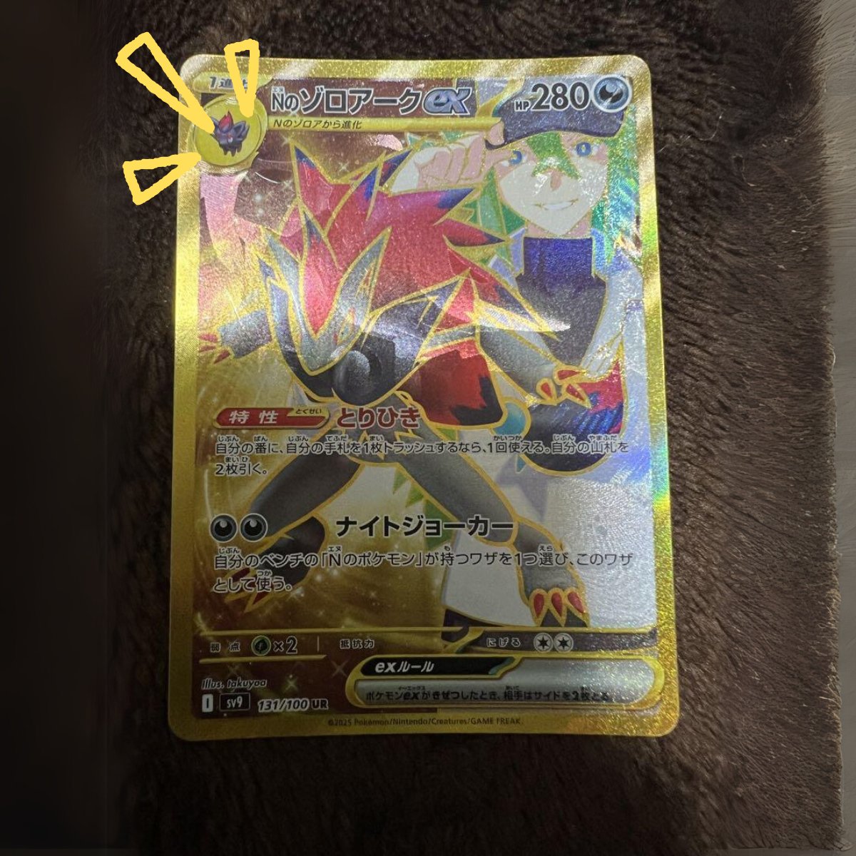 拡張パック「バトルパートナーズ」収録の「Nのゾロアークex UR」の