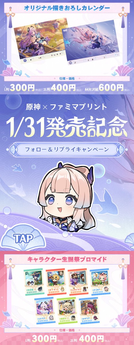 原神×#ファミマプリント コラボ記念／ ここだけの限定品❗️ 描き