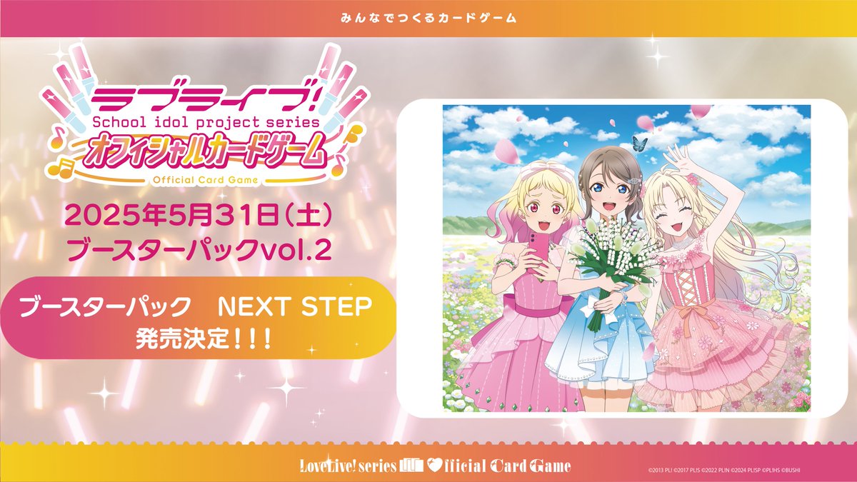 🎈パッケージイラスト初公開🎈 2025年5月31日（土）一般発売予定