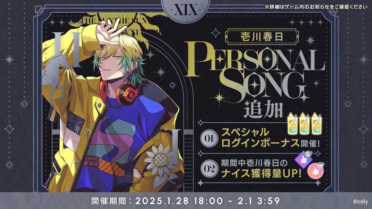 キャンペーン開催中】 壱川春日のパーソナルソング『Code:19 -In the