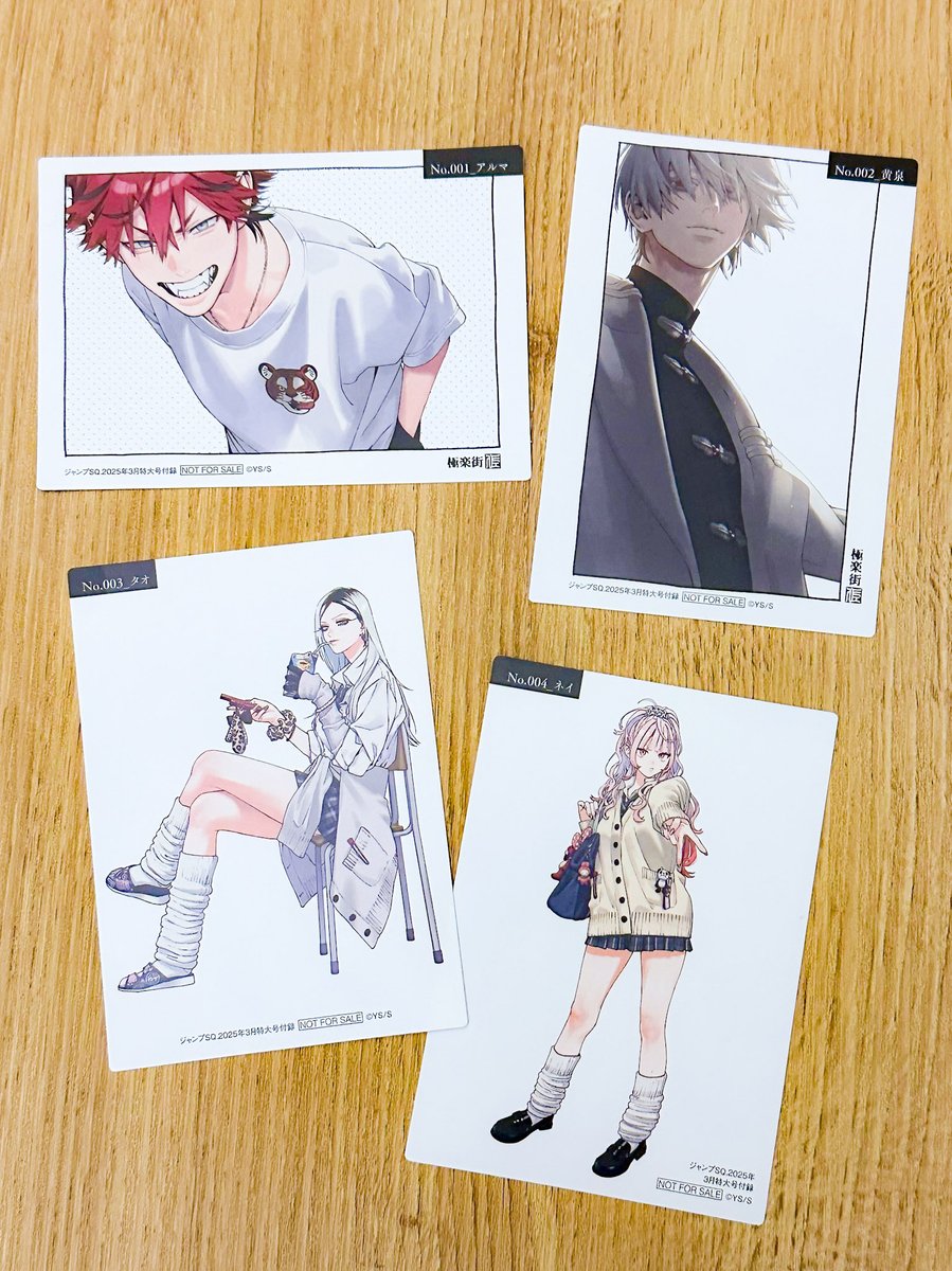 🏮本誌特別付録🏮 2/4㊋発売のジャンプSQ.3月特大号は『極楽街』が表紙