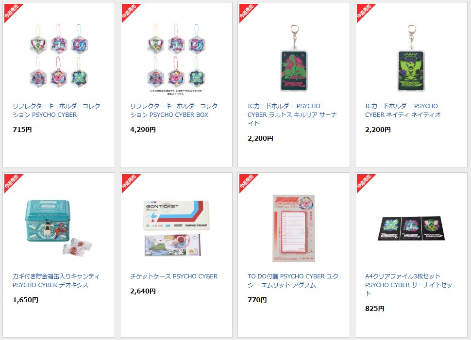 チケットケース PSYCHO CYBER ・「ラティアス」「ラティオス」デザイン