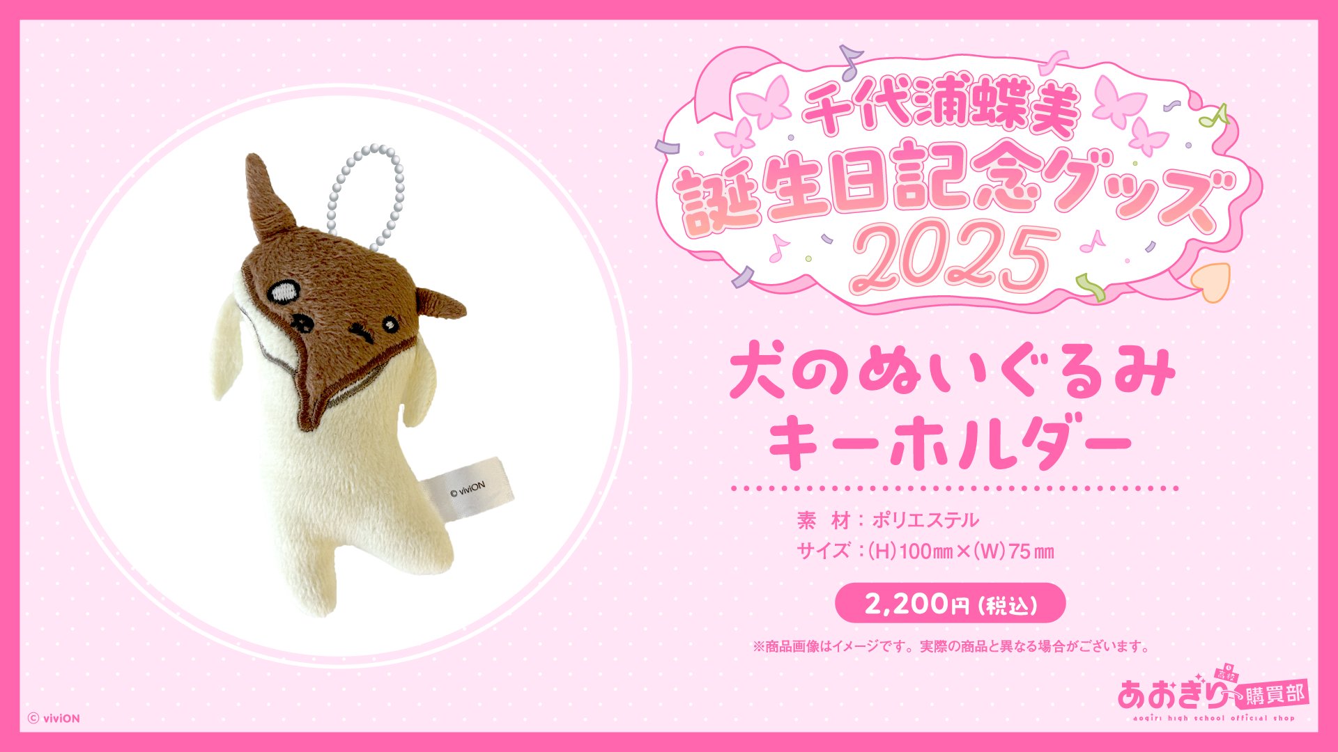 あおぎり高校 かわりみぬいぐるみ 千代浦蝶美 Vtuber 【公式通販】