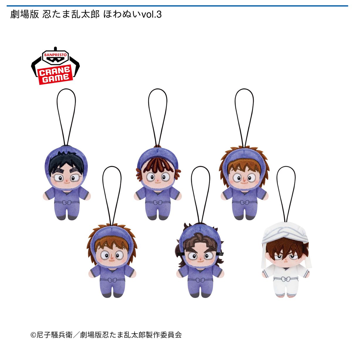 2/5 0時 スタート予定！】 劇場版 忍たま乱太郎 『ほわぬいvol.3