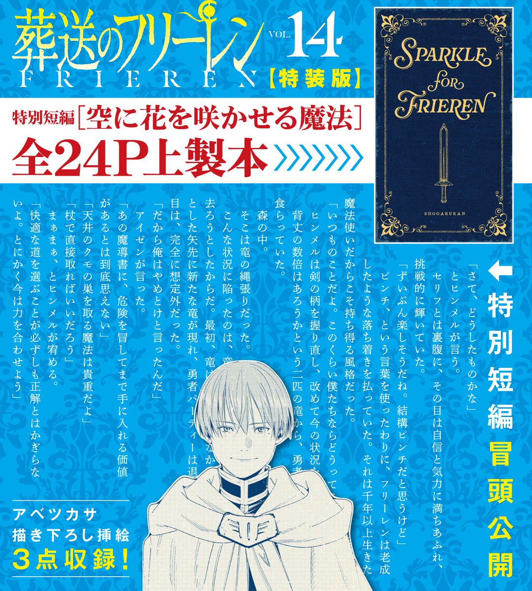 14巻特装版冒頭公開