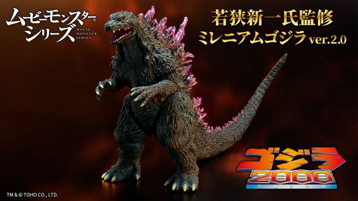 ムビモン ミレニアムゴジラがリニューアル✨ ／ 若狭新一氏 完全監修