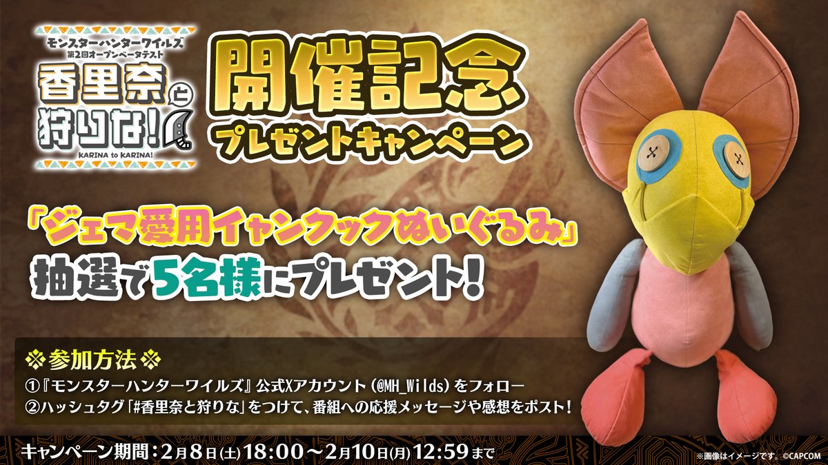 モンハンワイルズビッグサイズジェマ愛用イャンクックぬいぐるみ(非売品)