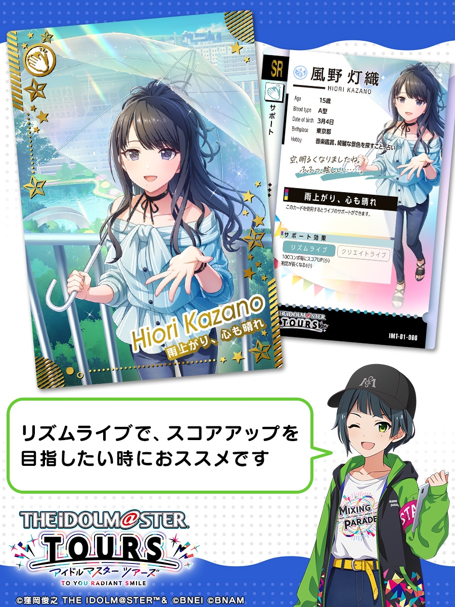 第一弾収録カード 発表✨！！ ＼ #風野灯織 ✋サポート 雨上がり、心も