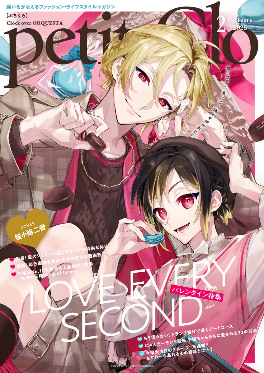 月刊ぷちくろ 2月号💓 ＼ へイおまチ！雑誌の表紙風イラストお届けヨ