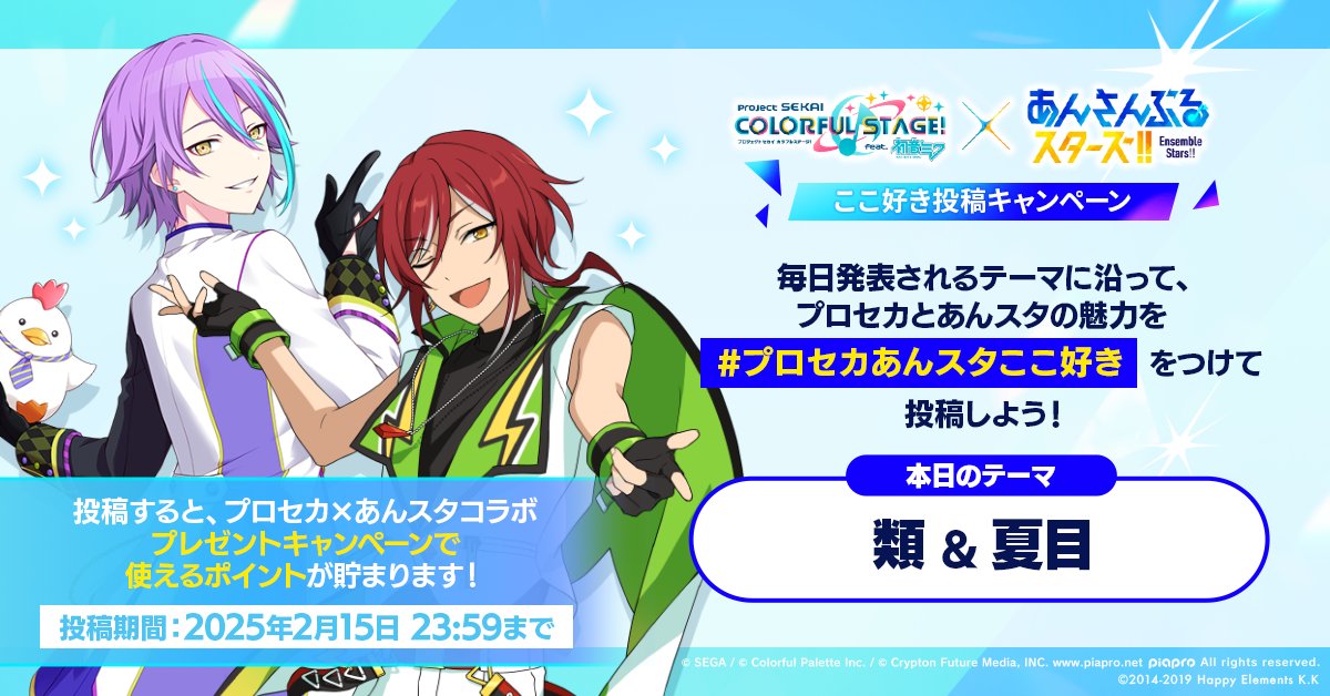プロセカあんスタコラボ🎤 神代類と逆先夏目の好きなところについて