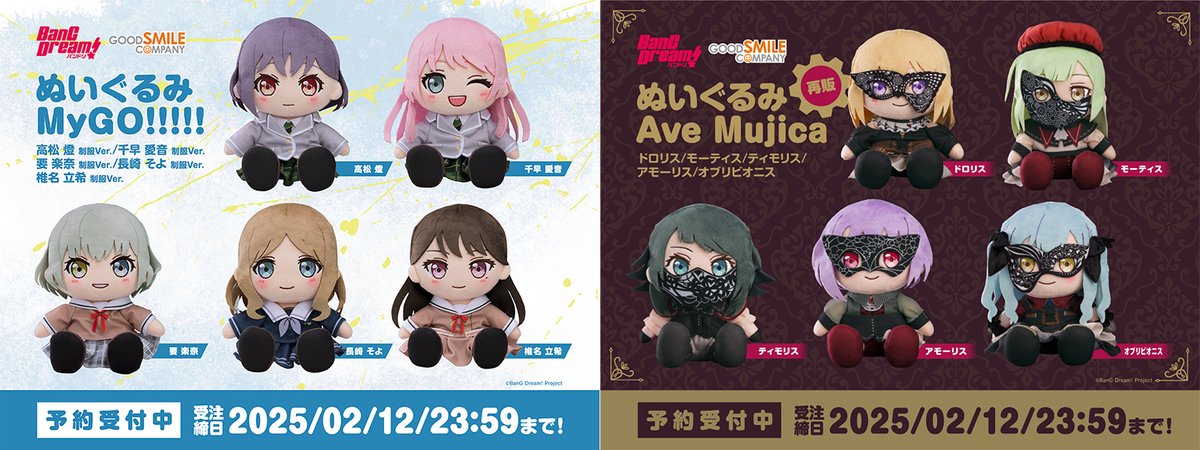 グッスマ バンドリ MyGO ぬいぐるみ 制服Ver. 5個セット ぬいぐるみ