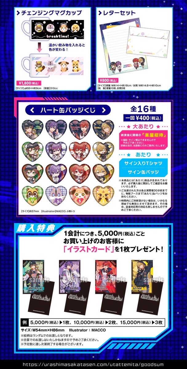 🎧浦島坂田船～歌ってみた祭り！～ グッズ情報🌟】 いよいよ明日開催