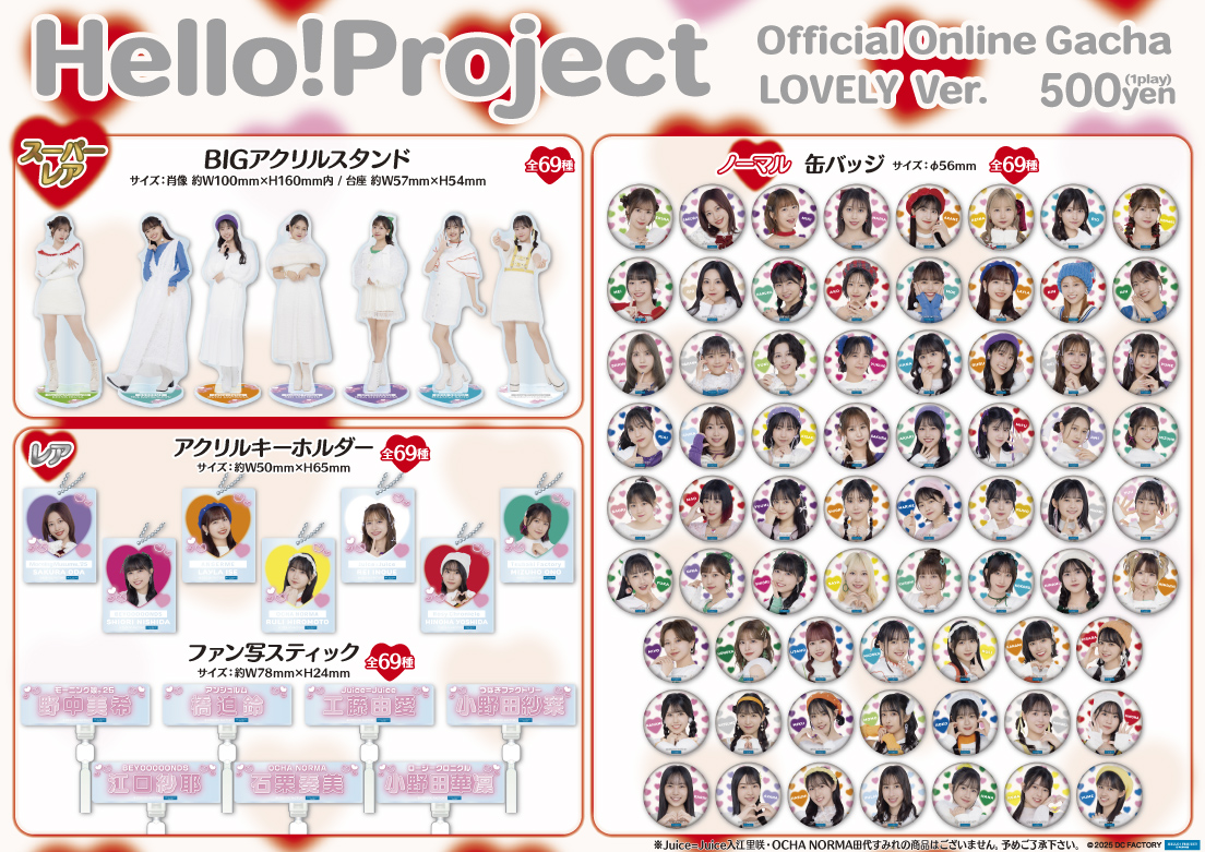Hello! Project LOVELY Ver.モバガチャが販売開始💕 #ファン写