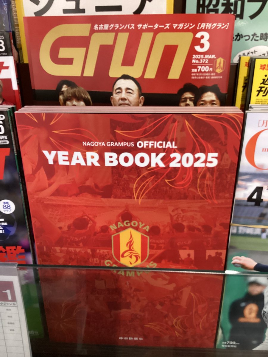 名古屋グランパスオフィシャルイヤーブック2025 本日より販売開始です