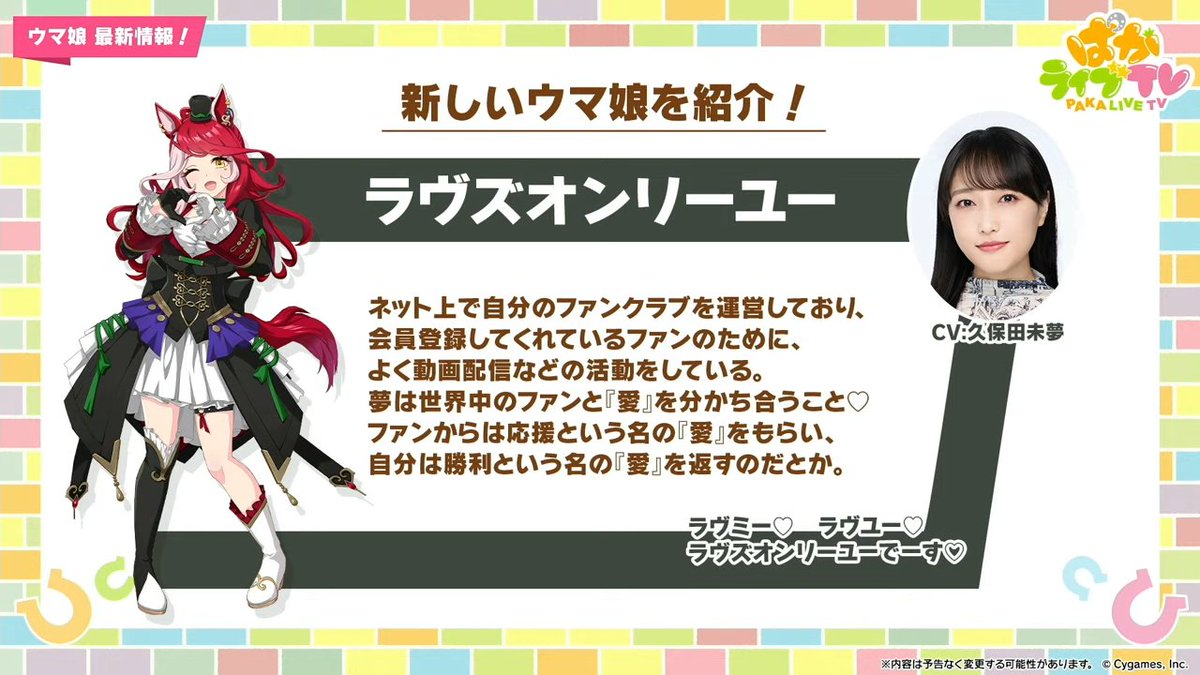 新ウマ娘「ラヴズオンリーユー」「クロノジェネシス」「カレンブーケ