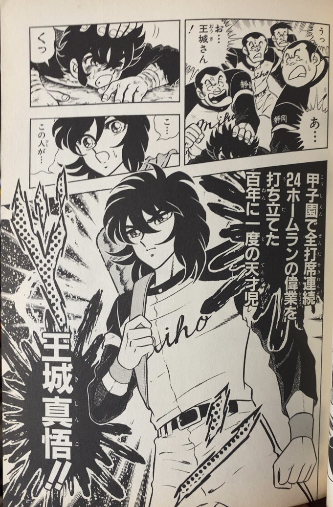 入荷情報】車田正美 / 青い鳥の神話。 | 書肆鯖【ショシサバ】 さんの