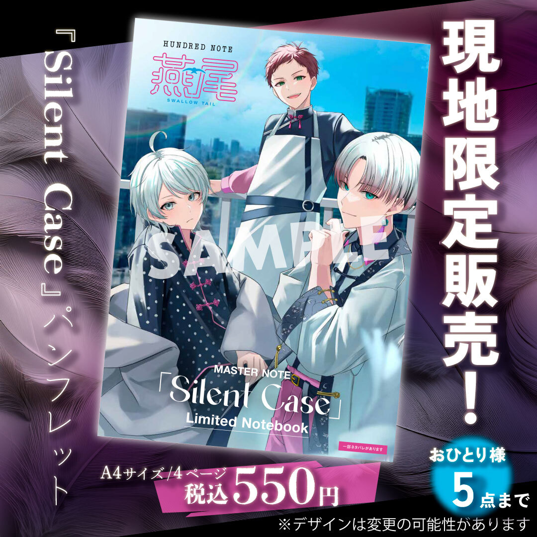 ⋰ 📢3/22の先行上映会にて 『Silent Case』の パンフレット販売決定