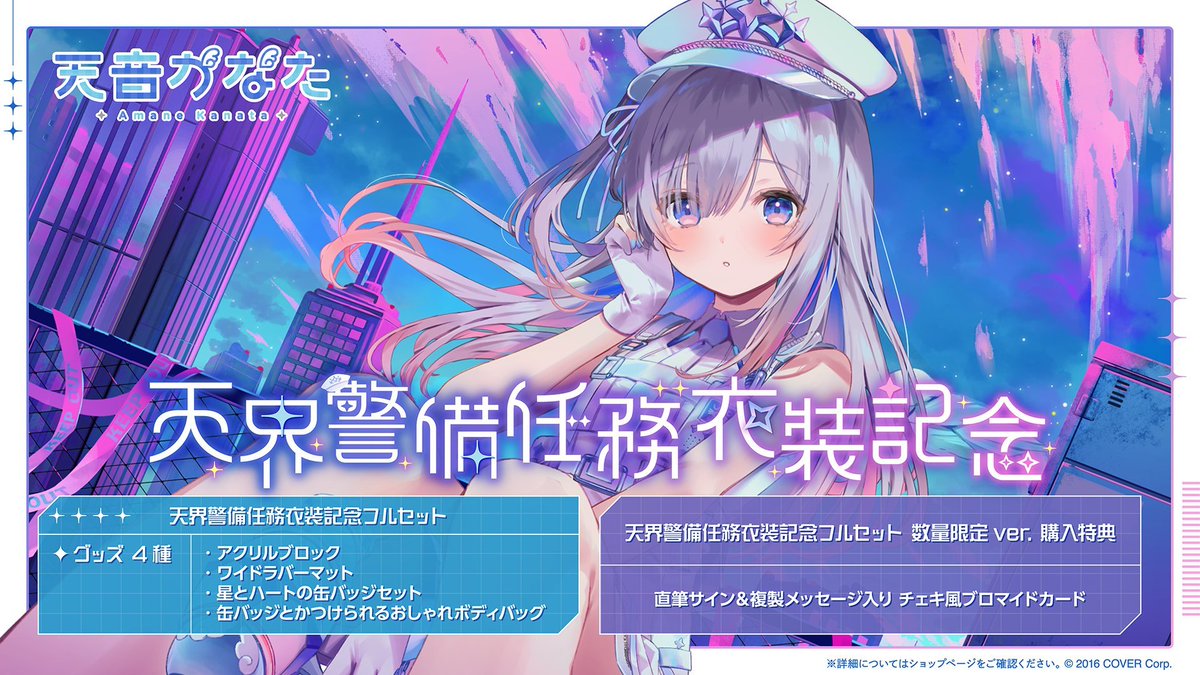 ⚠ 本日3月5日(水) ⚠ ⚠⚠ 22:30 ⚠⚠ 💙天音かなた 天界警備任務衣装