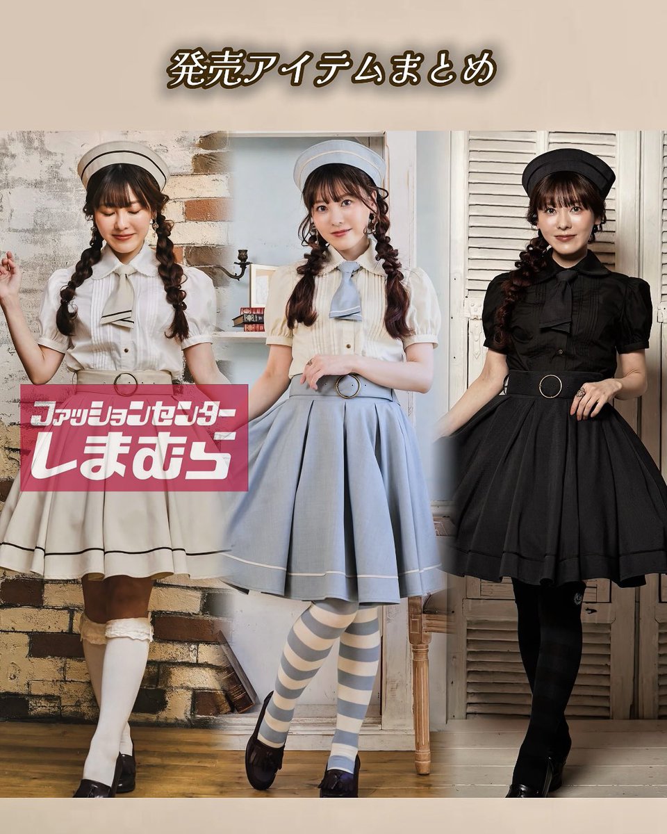 しまむら】 3/25(火)発売 しまむら ×くる実全アイテムまとめ⚓️ 今回