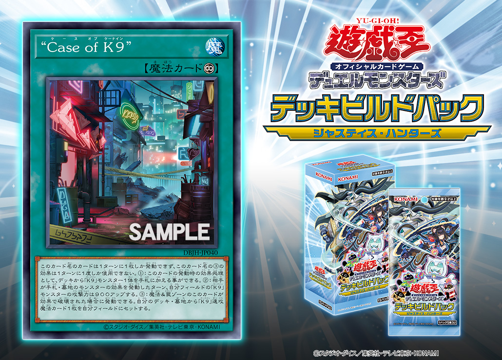 遊戯王OCG デッキビルドパック ジャスティス・ハンターズ 未開封