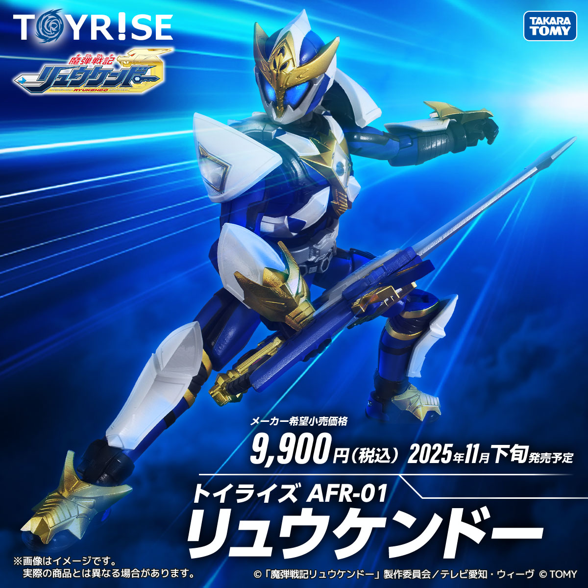 本日予約開始！ TOYRISE SERIES NEW PRODUCT 『#魔弾戦記