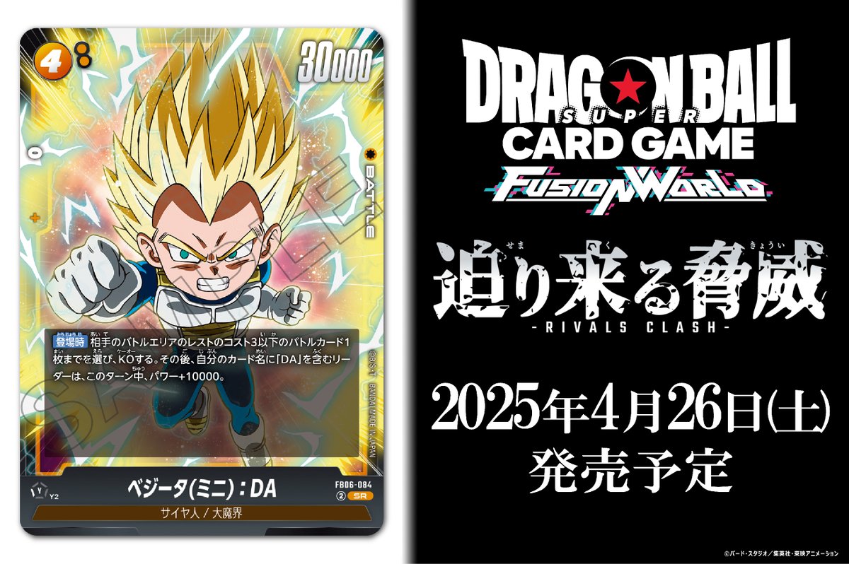 FB06カード紹介】 『Vジャンプ5月特大号』掲載のバトルカード