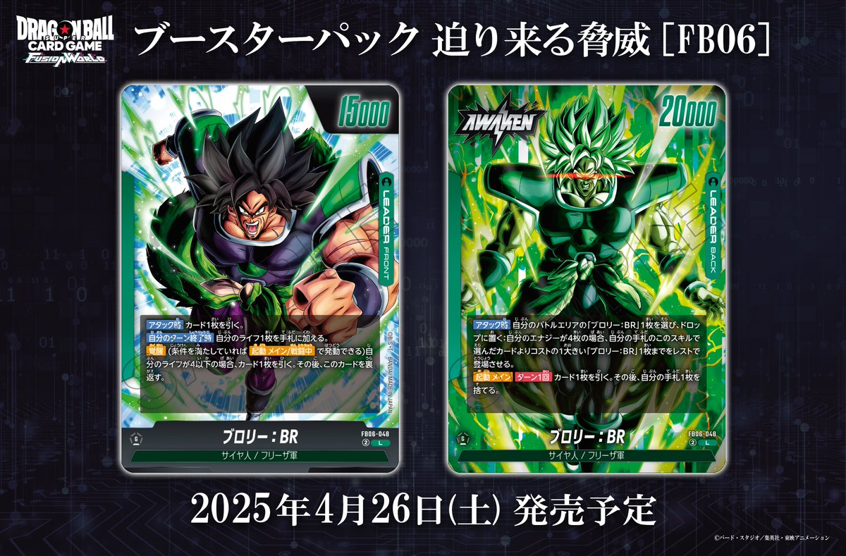 FB06カード紹介】 4/26(土)発売、ブースターパック『迫り来る脅威』に