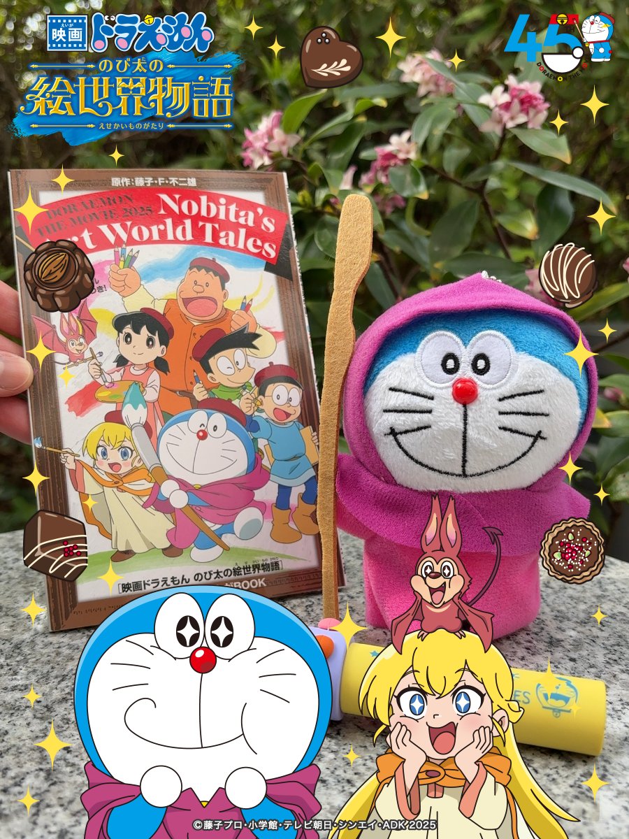 映画ドラえもん のび太の絵世界物語』 入場者プレゼントの「いろいろ