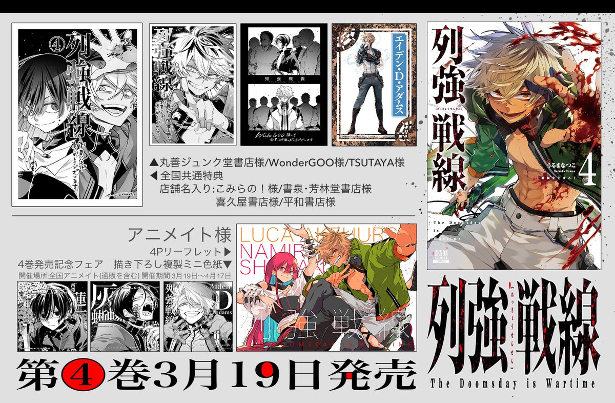 第4巻書店特典一覧はこちらです！！ ご活用ください🙏